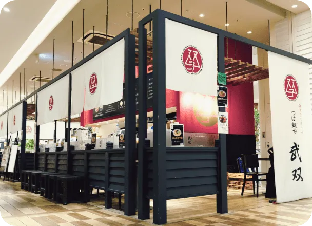 つけ麺や 武双 グランツリー武蔵小杉店